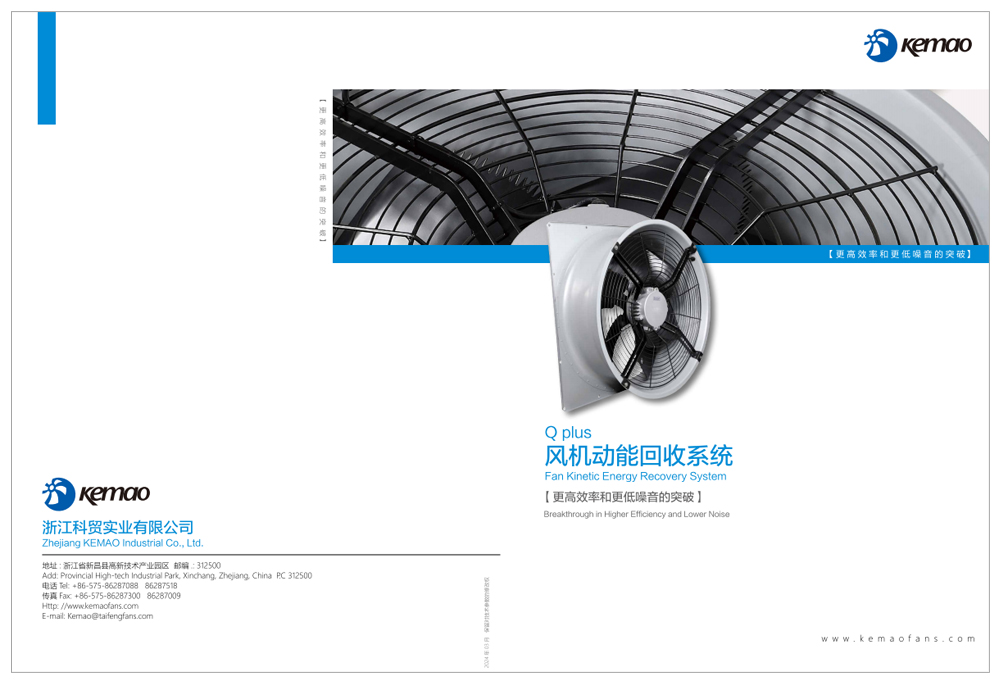 Sistema di recupero dell'energia cinetica del ventilatore