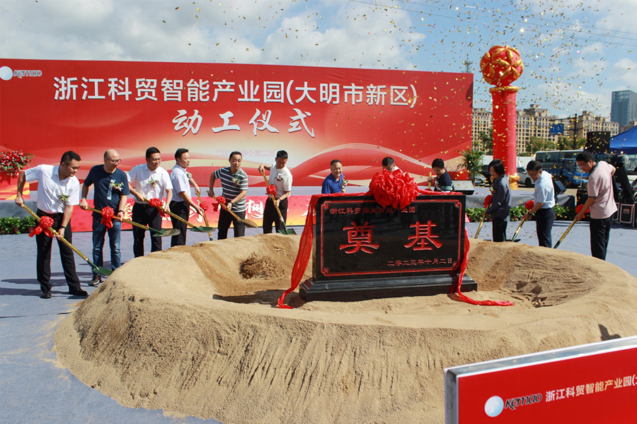 La cerimonia inaugurale del parco industriale intelligente di Zhejiang Kemao (compus Daming)